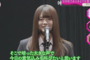 櫻坂46田村保乃、デビュー当時に披露していた特技が酷いｗｗ