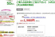 楽天で｢竹虎 サージマスクCP 1箱50枚入｣が1980円　11時から販売開始