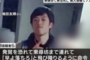 【東尋坊殺人事件】火のついたタバコを鼻に入れ、崖の先端で取り囲み飛び降りさせたこと認める 18歳少年の初公判