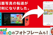 Switchのスクショ枚数制限←これいる？