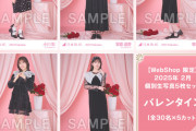 【乃木坂46】2月個別生写真 バレンタイン 販売ページの公開！！！