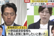 日テレ、小野田大臣のアンケートについても虚偽報道　大臣「アンケート書いてません」