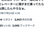 かまたいち山内、14年前の投稿で大炎上ｗｗｗｗｗｗｗｗｗｗ