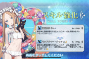 【FGO】水着アビーちゃん『ミッドサマー・ナイツ』CT減とBusterアップ！マンドリカルド『間際の一撃』デメリットは…サーヴァント強化クエスト 第16弾スキル強化内容と倍率判明