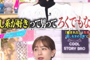 【悲報】女さん「癒し系が好きって男はロクでもない」ｗｗｗｗｗ