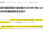 「世界は中国に投資しない」対中国の直接投資は9割消失した。これが上から下まで「お金くれ」と叫んでいる理由