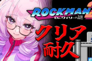 【にじさんじ】サロメ嬢のロックマン２クリア耐久、色々と試行錯誤しながらやってて懐かしい気持ちになってくるわ