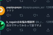 ツイカス「『ほならね理論』で検索検索♪」