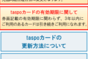 タバコ自販機・TASPO、サービス終了ｗｗｗｗｗ