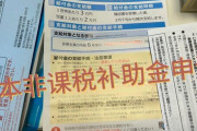 自民党政権が中国人に配りまくっている給付金の現実