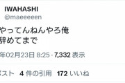 プラマイ岩橋さん、我に返る