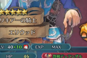 【FEH】今更ながら「目リウッド」育てようかと思うんだが 攻撃↑と速さ↑どっちがいい？