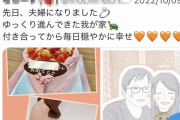 女性「結婚しました！付き合ってから毎日幸せすぎる！」 → 二年後、マジでヤバイことになっていた・・・