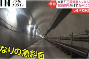 【毎日・竹島】日韓トンネルで日韓友好【尖閣・朝日】