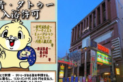 高松市の男性専用サウナが「タトゥー解禁」を1カ月半で撤回　トラブル多発で　9/11