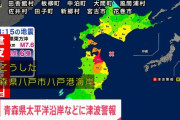 青森県で震度6強の地震が発生　地震の規模はM7.6