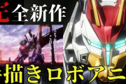 【速報】大人気ロボットアニメ『境界戦機』まさかの続編が決定ｗｗｗｗｗ