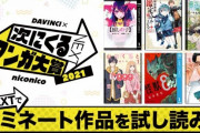 『次にくるマンガ大賞2021』ノミネート作品が発表！！みんなが読んでるのは入ってる？