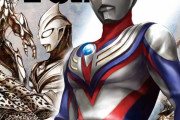 ワイ「ウルトラマンティガ・ダイナ・ガイア名作すぎるやろ…」円谷「こいつらのせいで大赤字だったぞ」