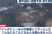 藤井棋聖(18)に殺害予告した男(43)「態度にイラッとした。大事になるとは思わなかった。」