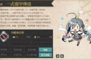 【艦これ】新装備「一式徹甲弾改」配布！ 清霜妖精やんけ！