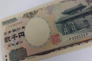 「2000円札」の存在が忘れられた？若者の間で見たことあるか調査してみた