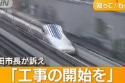 川勝知事の後継「リニアの開通に向けては進めていくべき」