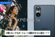 【悲報】SONY渾身のハイエンドミドルスマホ「Xperia 5V」のお値段‥‥→ 139,700円 (税込)