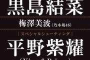 【乃木坂46】ついに！！！梅澤美波『東京カレンダー』掲載決定！！！！！！