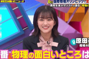 櫻坂46原田葵、国際物理オリンピック金メダリストに本当にいい質問をする・・・ｗｗ【日曜日の初耳学】