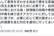 【悲報】自民党、SNSでのデマ投稿や悪質な誹謗中傷に怒りの開示請求へ
