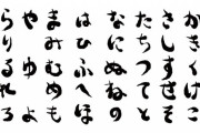 【爆笑】ひらがなで一番かわいい文字ｗｗｗｗｗｗｗｗｗｗｗｗｗｗｗｗｗｗ