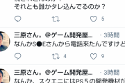 ゲーム開発者「日本にPS5の開発機材何台あるんだろうなー」→いきなりS●Eから電話がかかってくる