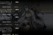 【アークナイツ】リィンの秘録名前のとことテキストのとこが入れ替わってて大変なことになってるんだが