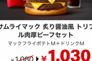 【悲報】マクドナルド、軽々と一線を超えてしまう……😭