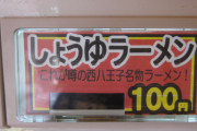 ラーメンとかいう本来300円くらいが適正価格なもの