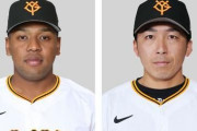 巨人・オコエ瑠偉選手と増田大輝選手をオンラインカジノで賭博の疑いで書類送検