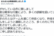 【悲報】まふまふさん、騒動について謝罪「昨夜は一緒にゲームしようと連絡しただけ。同棲してない」