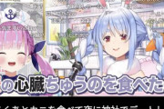 【悲報】超絶人気ホロVtuberさん、「蟹の心臓」を食べるも値段が高すぎるとファンスレで話題になるwwww