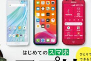 【スマホ】アプリだらけでホーム画面の１ページ目に何を置くか悩む問題