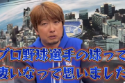 DeNA三嶋選手、京山選手の球をブルペンで受けてみてビックリ「横で見ていて良い球を投げてたから....プロ野球選手の球って凄いな」