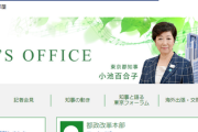 【悲報】小池都知事が重症・再入院説が報じられ始める...焦点は１２月定例会への出席
