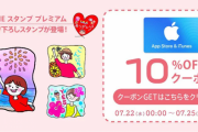 【楽天 App Store & iTunes ギフトカード】10%OFFクーポン＆最大44倍のポイント還元