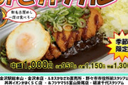 【=LOVE】『ゴーゴーカレー』さんが舞香ちゃんカレーの販売店舗を公表??