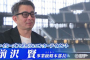 日ハムBP運営「チーム成績を動員数の言い訳にするなら我々は存在価値ない」