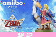 Switch『ゼルダの伝説 スカイウォードソード HD』で使えるamiibo「ゼルダ＆ロフトバード」が7月16日に発売決定！ ほぁ