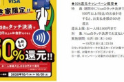 【朗報】すき家でVISAタッチ決済を使うと50%還元【10月1日から】