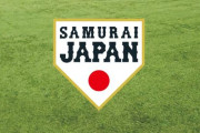 侍ジャパン練習試合スタメン発表　平良が先発へ