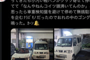 【朗報】ラノベ作家さん、無銭駐車する小汚いバンとのバトルを始めるｗｗｗｗ