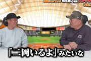 坂本勇人「巨人に指名された正直な感想は『うわぁ…二岡いるじゃん。試合出れねえよ』でした」
